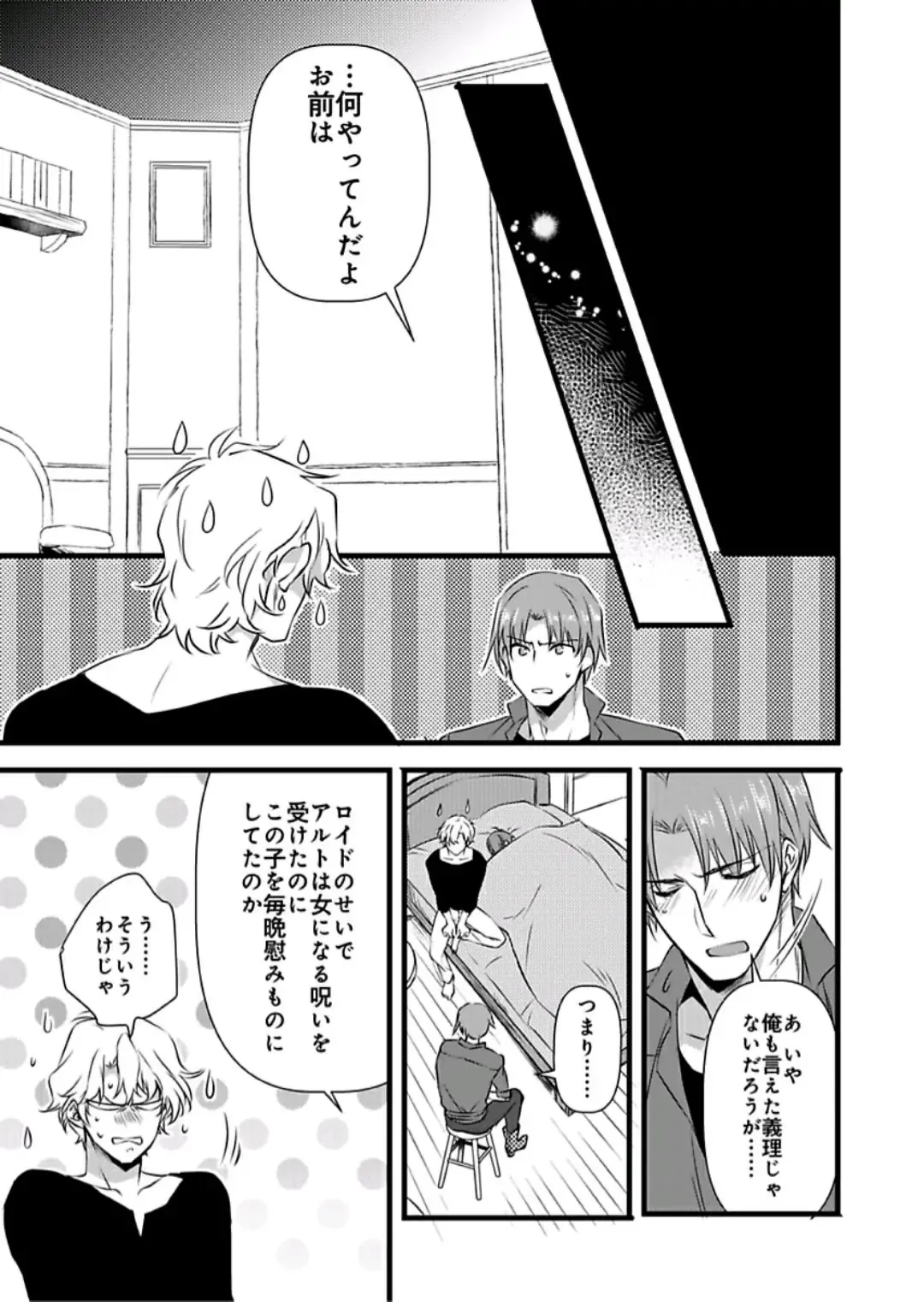 [Yakan] Nyotaika shita Boku o Kishi-sama-tachi ga Nerattemasu -Otoko ni Modoru tame ni wa Dakareru shika Arimasen!- 6 Fhentai - Page 18