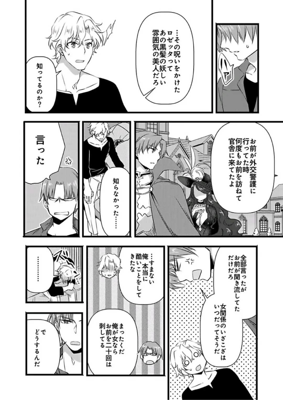 [Yakan] Nyotaika shita Boku o Kishi-sama-tachi ga Nerattemasu -Otoko ni Modoru tame ni wa Dakareru shika Arimasen!- 6 Fhentai - Page 19