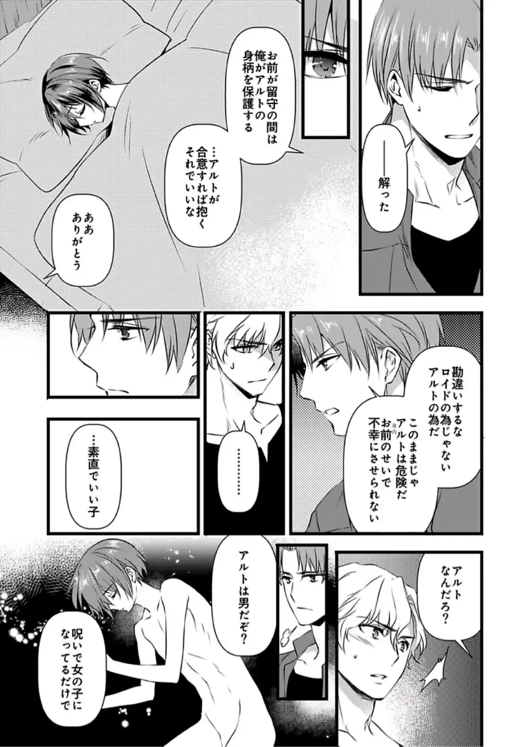 [Yakan] Nyotaika shita Boku o Kishi-sama-tachi ga Nerattemasu -Otoko ni Modoru tame ni wa Dakareru shika Arimasen!- 6 Fhentai - Page 22