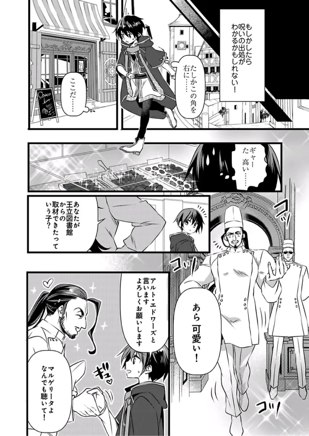[Yakan] Nyotaika shita Boku o Kishi-sama-tachi ga Nerattemasu -Otoko ni Modoru tame ni wa Dakareru shika Arimasen!- 6 Fhentai - Page 27