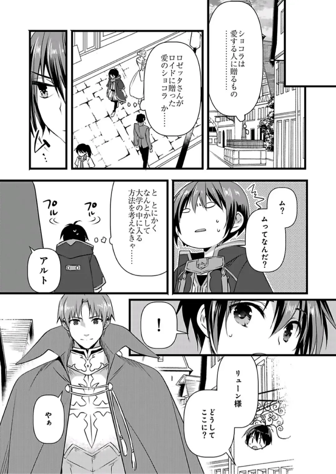 [Yakan] Nyotaika shita Boku o Kishi-sama-tachi ga Nerattemasu -Otoko ni Modoru tame ni wa Dakareru shika Arimasen!- 6 Fhentai - Page 30