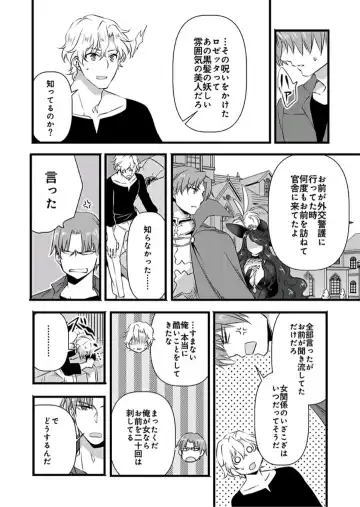 [Yakan] Nyotaika shita Boku o Kishi-sama-tachi ga Nerattemasu -Otoko ni Modoru tame ni wa Dakareru shika Arimasen!- 6 Fhentai - Page 19