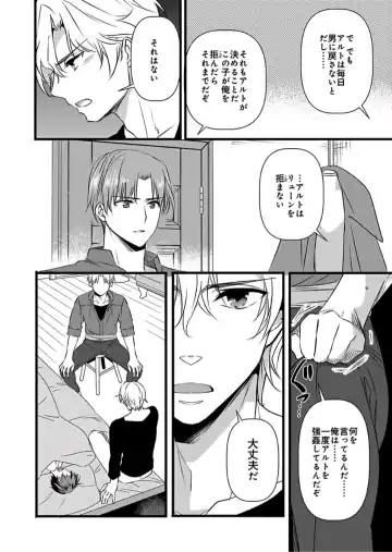 [Yakan] Nyotaika shita Boku o Kishi-sama-tachi ga Nerattemasu -Otoko ni Modoru tame ni wa Dakareru shika Arimasen!- 6 Fhentai - Page 21