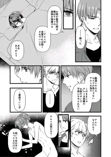 [Yakan] Nyotaika shita Boku o Kishi-sama-tachi ga Nerattemasu -Otoko ni Modoru tame ni wa Dakareru shika Arimasen!- 6 Fhentai - Page 22