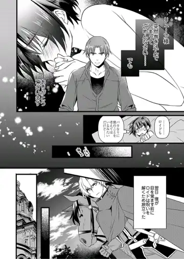 [Yakan] Nyotaika shita Boku o Kishi-sama-tachi ga Nerattemasu -Otoko ni Modoru tame ni wa Dakareru shika Arimasen!- 6 Fhentai - Page 25