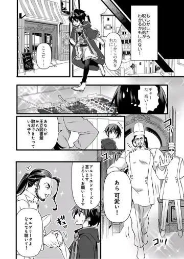 [Yakan] Nyotaika shita Boku o Kishi-sama-tachi ga Nerattemasu -Otoko ni Modoru tame ni wa Dakareru shika Arimasen!- 6 Fhentai - Page 27