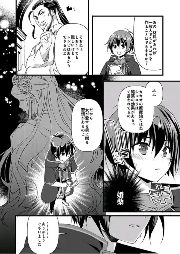 [Yakan] Nyotaika shita Boku o Kishi-sama-tachi ga Nerattemasu -Otoko ni Modoru tame ni wa Dakareru shika Arimasen!- 6 Fhentai - Page 29