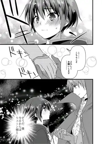 [Yakan] Nyotaika shita Boku o Kishi-sama-tachi ga Nerattemasu -Otoko ni Modoru tame ni wa Dakareru shika Arimasen!- 6 Fhentai - Page 32