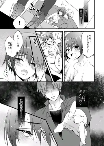 [Yakan] Nyotaika shita Boku o Kishi-sama-tachi ga Nerattemasu -Otoko ni Modoru tame ni wa Dakareru shika Arimasen!- 6 Fhentai - Page 6