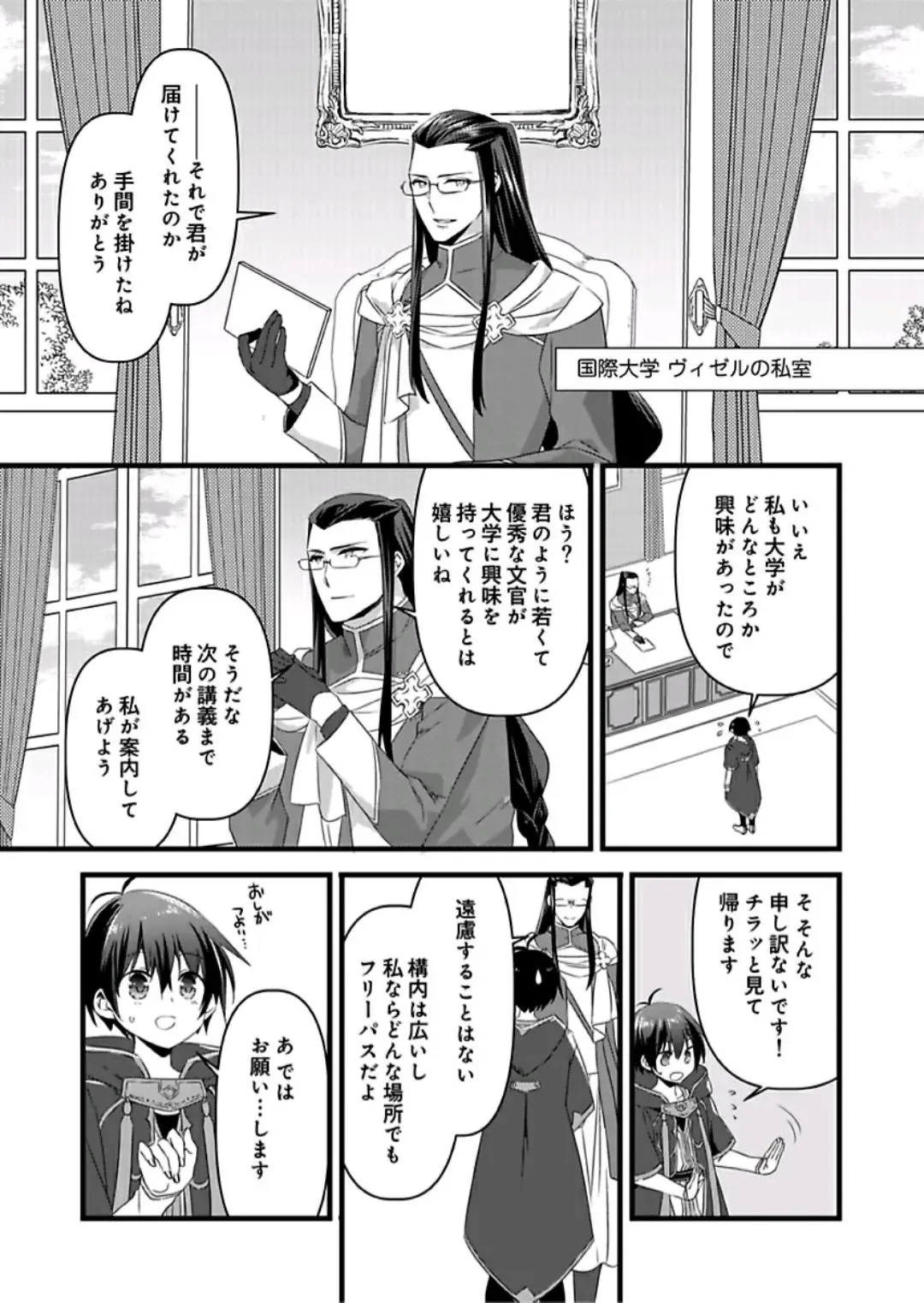 [Yakan] Nyotaika shita Boku o Kishi-sama-tachi ga Nerattemasu -Otoko ni Modoru tame ni wa Dakareru shika Arimasen!- 8 Fhentai - Page 14