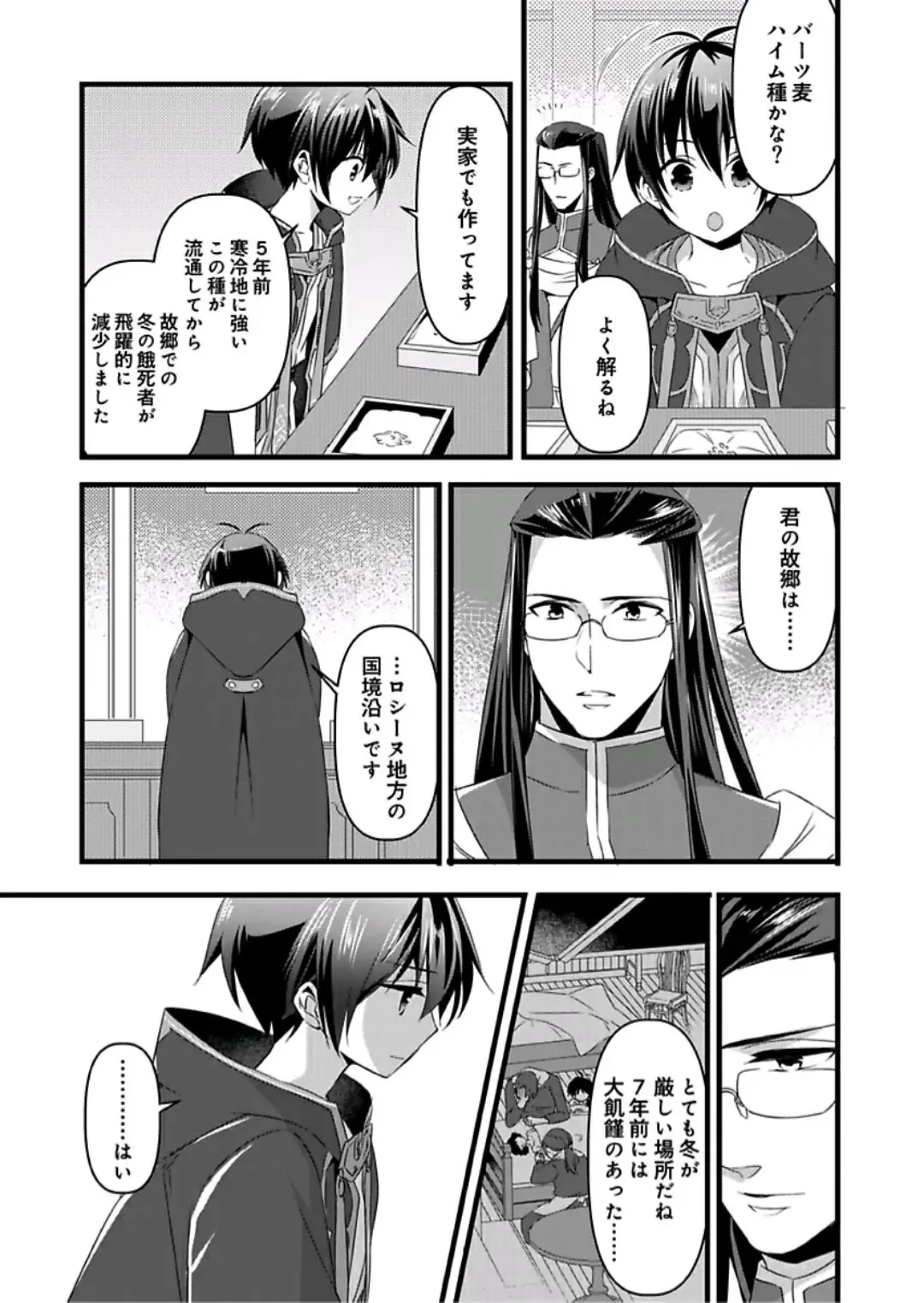 [Yakan] Nyotaika shita Boku o Kishi-sama-tachi ga Nerattemasu -Otoko ni Modoru tame ni wa Dakareru shika Arimasen!- 8 Fhentai - Page 18