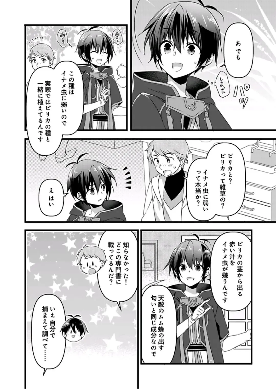 [Yakan] Nyotaika shita Boku o Kishi-sama-tachi ga Nerattemasu -Otoko ni Modoru tame ni wa Dakareru shika Arimasen!- 8 Fhentai - Page 19