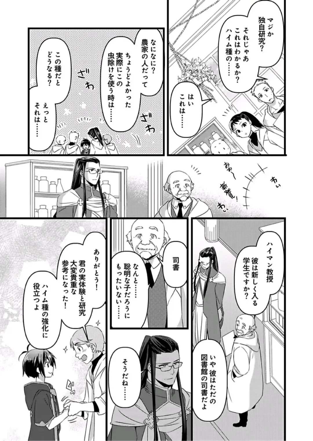 [Yakan] Nyotaika shita Boku o Kishi-sama-tachi ga Nerattemasu -Otoko ni Modoru tame ni wa Dakareru shika Arimasen!- 8 Fhentai - Page 20