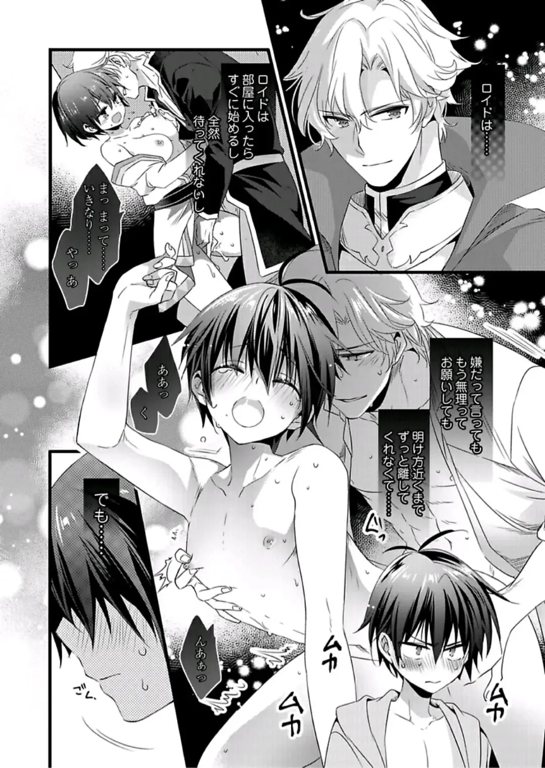 [Yakan] Nyotaika shita Boku o Kishi-sama-tachi ga Nerattemasu -Otoko ni Modoru tame ni wa Dakareru shika Arimasen!- 8 Fhentai - Page 9