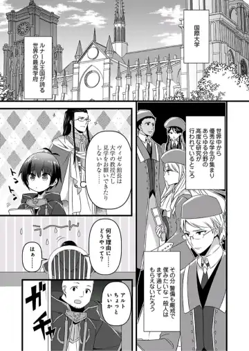 [Yakan] Nyotaika shita Boku o Kishi-sama-tachi ga Nerattemasu -Otoko ni Modoru tame ni wa Dakareru shika Arimasen!- 8 Fhentai - Page 12