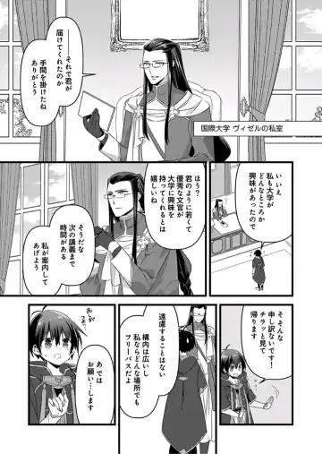 [Yakan] Nyotaika shita Boku o Kishi-sama-tachi ga Nerattemasu -Otoko ni Modoru tame ni wa Dakareru shika Arimasen!- 8 Fhentai - Page 14