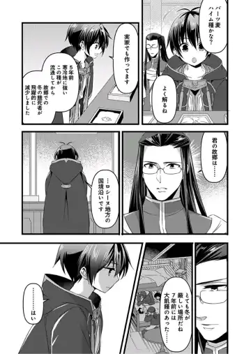 [Yakan] Nyotaika shita Boku o Kishi-sama-tachi ga Nerattemasu -Otoko ni Modoru tame ni wa Dakareru shika Arimasen!- 8 Fhentai - Page 18