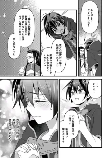 [Yakan] Nyotaika shita Boku o Kishi-sama-tachi ga Nerattemasu -Otoko ni Modoru tame ni wa Dakareru shika Arimasen!- 8 Fhentai - Page 22