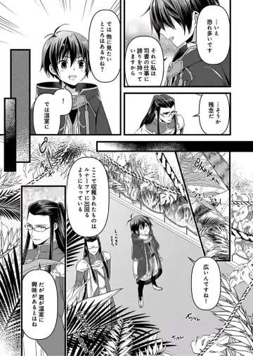 [Yakan] Nyotaika shita Boku o Kishi-sama-tachi ga Nerattemasu -Otoko ni Modoru tame ni wa Dakareru shika Arimasen!- 8 Fhentai - Page 24