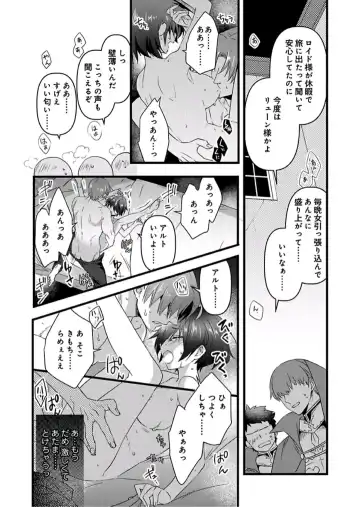 [Yakan] Nyotaika shita Boku o Kishi-sama-tachi ga Nerattemasu -Otoko ni Modoru tame ni wa Dakareru shika Arimasen!- 8 Fhentai - Page 4