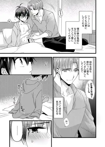 [Yakan] Nyotaika shita Boku o Kishi-sama-tachi ga Nerattemasu -Otoko ni Modoru tame ni wa Dakareru shika Arimasen!- 8 Fhentai - Page 8