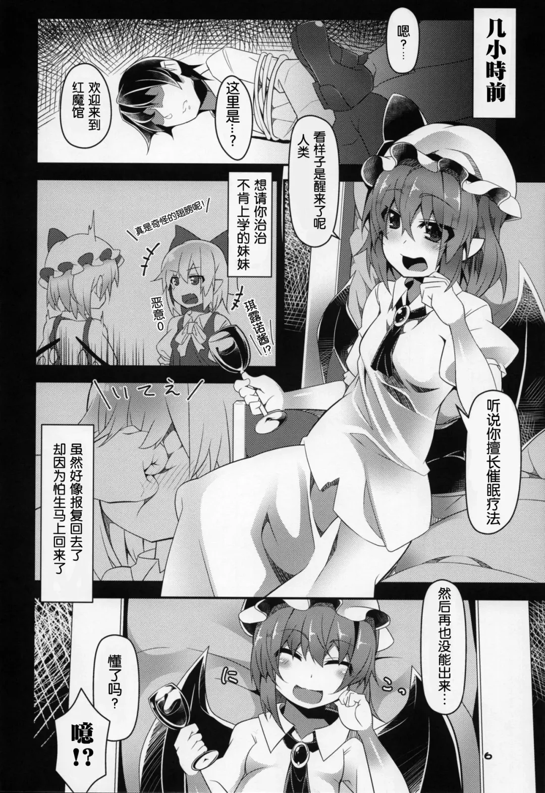 [Land Sale] Flan wa Saimin Nante Kakaranai yo! | 芙蘭才不會被催眠呢! Fhentai - Page 6