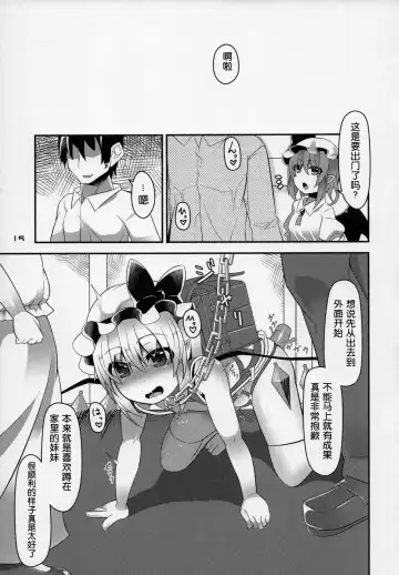 [Land Sale] Flan wa Saimin Nante Kakaranai yo! | 芙蘭才不會被催眠呢! Fhentai - Page 15