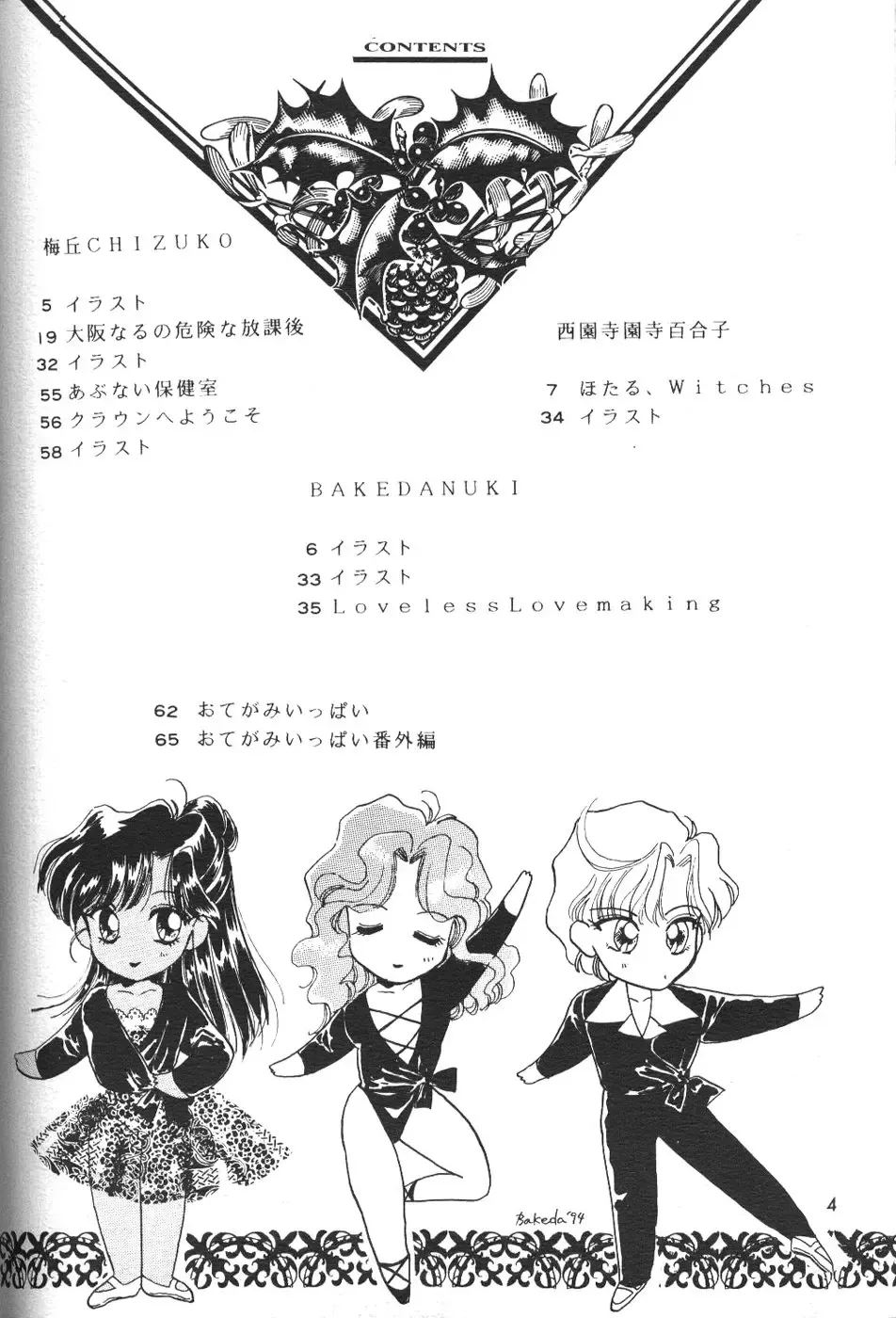 [Bakedanuki - Saionjionji Yuriko - Umegaoka Chizuko] Minna Agechuu!! Fhentai - Page 3