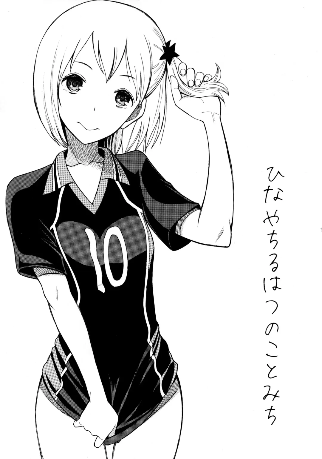 [Saki Urara] Hina-ya-chiru Hatsu no Kotomichi Fhentai - Page 2