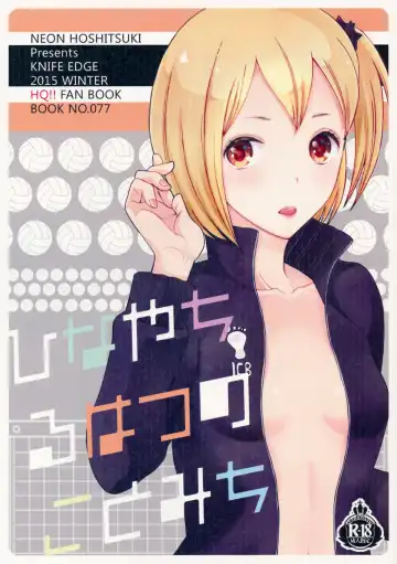 Read [Saki Urara] Hina-ya-chiru Hatsu no Kotomichi - Fhentai.net