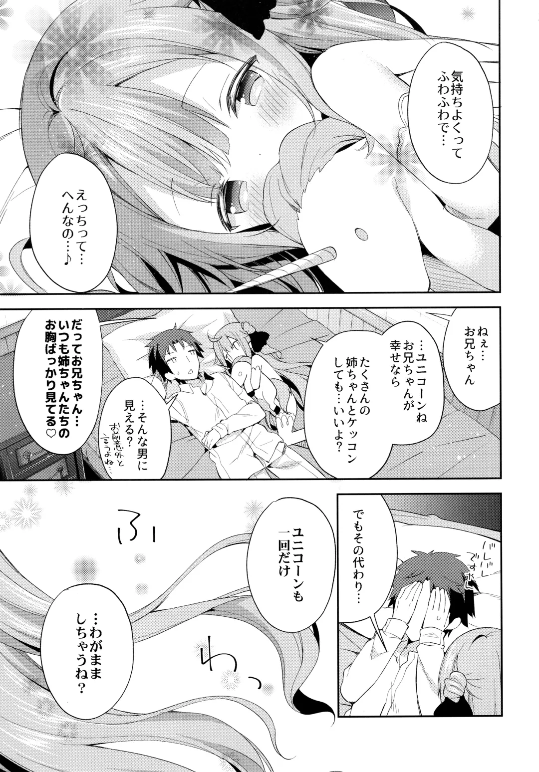 [Yuizaki Kazuya] Tottemo Waruiko Unicorn Fhentai - Page 24