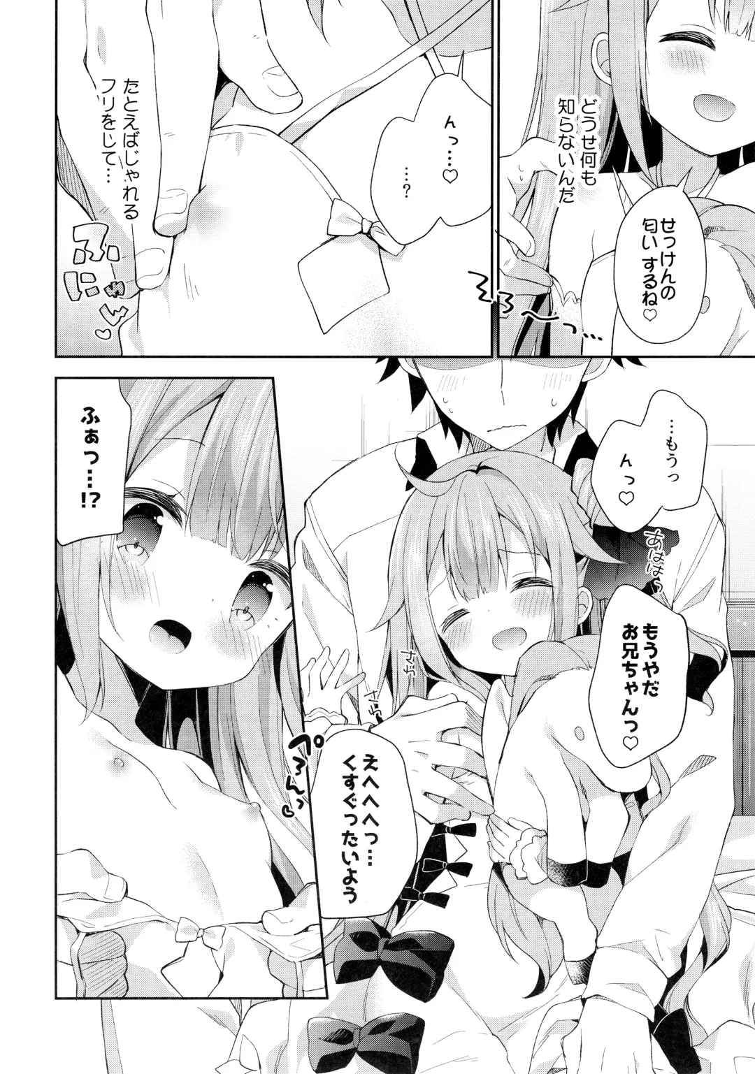 [Yuizaki Kazuya] Tottemo Waruiko Unicorn Fhentai - Page 7