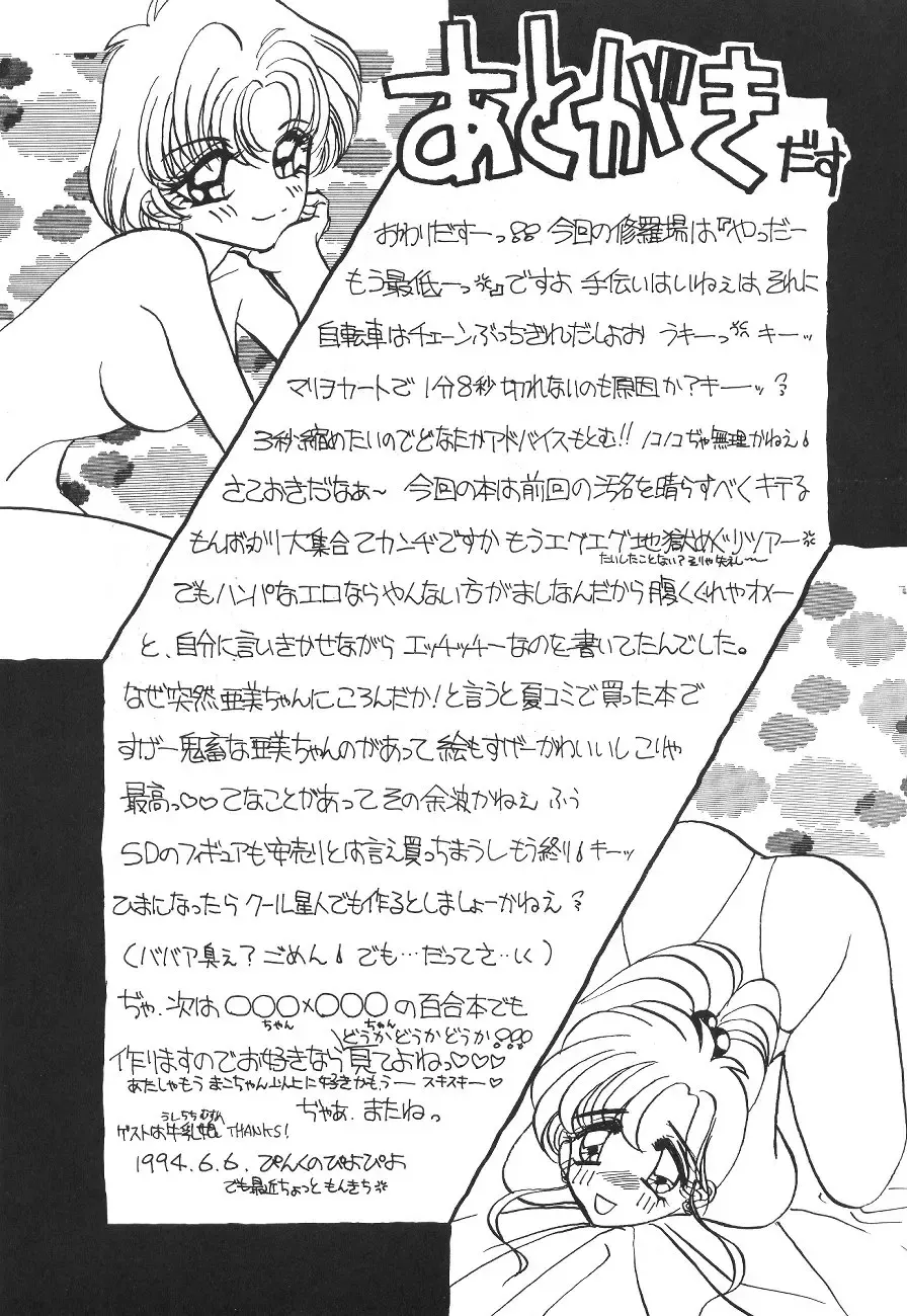 [Pink No Piyo Piyo] [Kichijoutei (Pink No Piyo Piyo, Ushichichi Musume) Motto Suki Dakara Mako-Chan Fhentai - Page 50