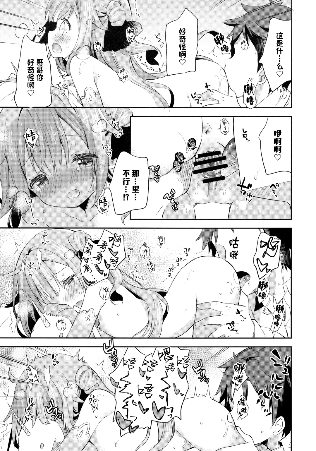 [Yuizaki Kazuya] Tottemo Waruiko Unicorn Fhentai.net - Page 13