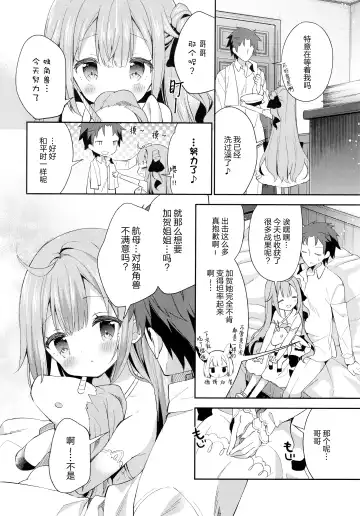 [Yuizaki Kazuya] Tottemo Waruiko Unicorn Fhentai.net - Page 6