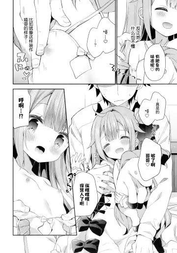 [Yuizaki Kazuya] Tottemo Waruiko Unicorn Fhentai.net - Page 8