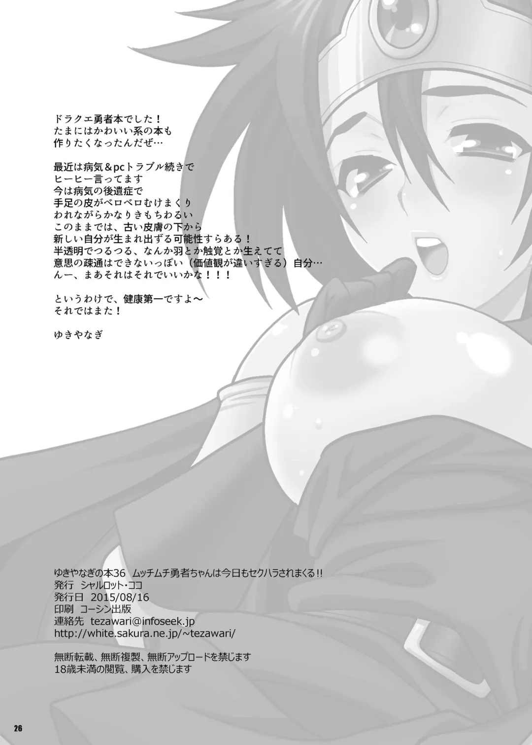 [Yukiyanagi] Yukiyanagi no Hon 36 Mucchimuchi Yuusha-chan wa Kyou mo Sekuhara Saremakuru!! Fhentai - Page 26