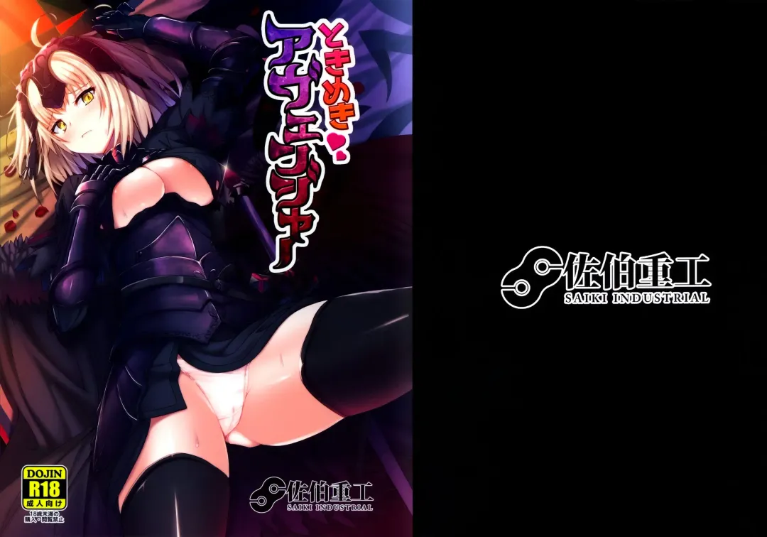 [Saikirider] Tokimeki Avenger Fhentai - Page 1