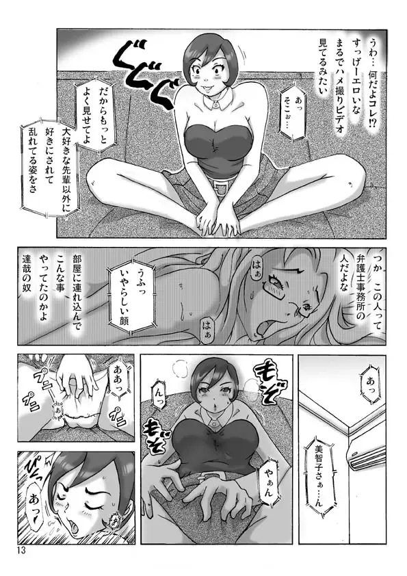 [Asagiri] Katta Kigurumi Sono Go Fhentai - Page 13