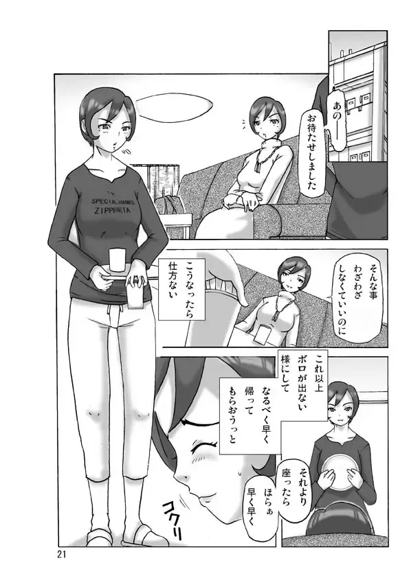 [Asagiri] Katta Kigurumi Sono Go Fhentai - Page 21