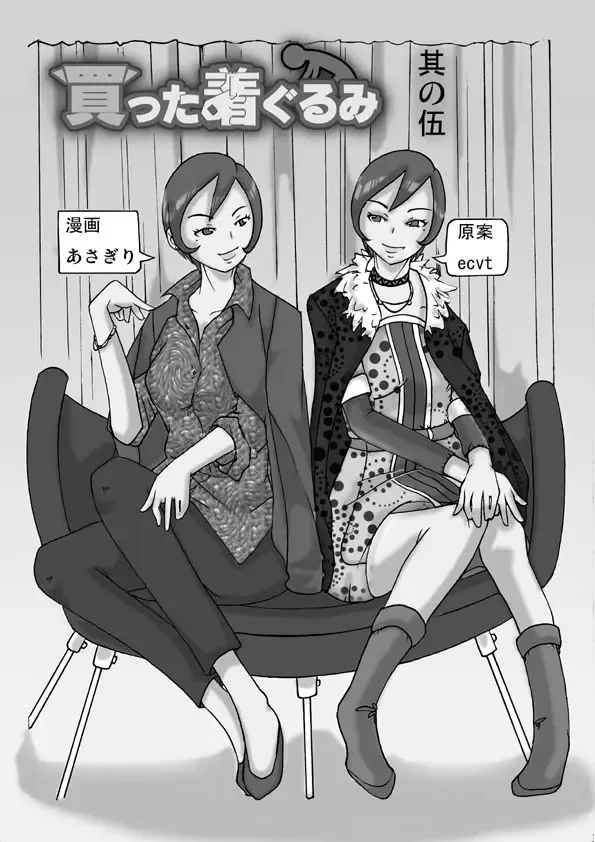 [Asagiri] Katta Kigurumi Sono Go Fhentai - Page 3