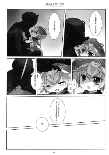 [Sakurazawa Izumi] Asa mo Yoru mo nai Sekai Fhentai.net - Page 14