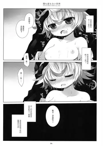 [Sakurazawa Izumi] Asa mo Yoru mo nai Sekai Fhentai.net - Page 26