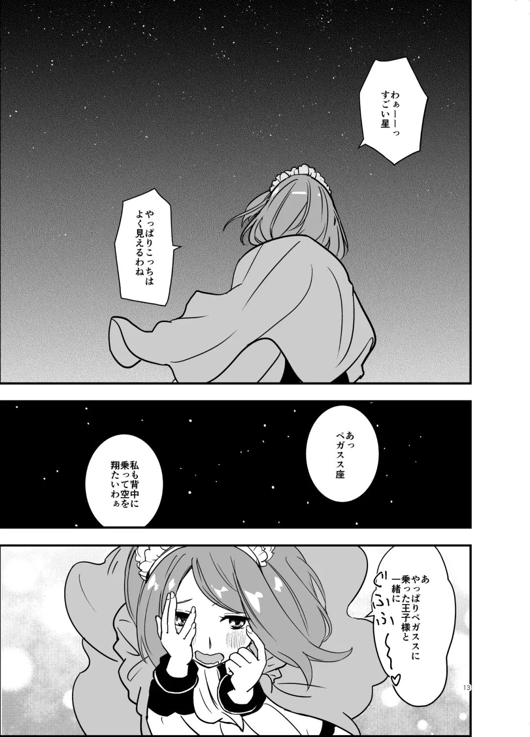 [Shibame] SWEET PRINCESS Fhentai - Page 12