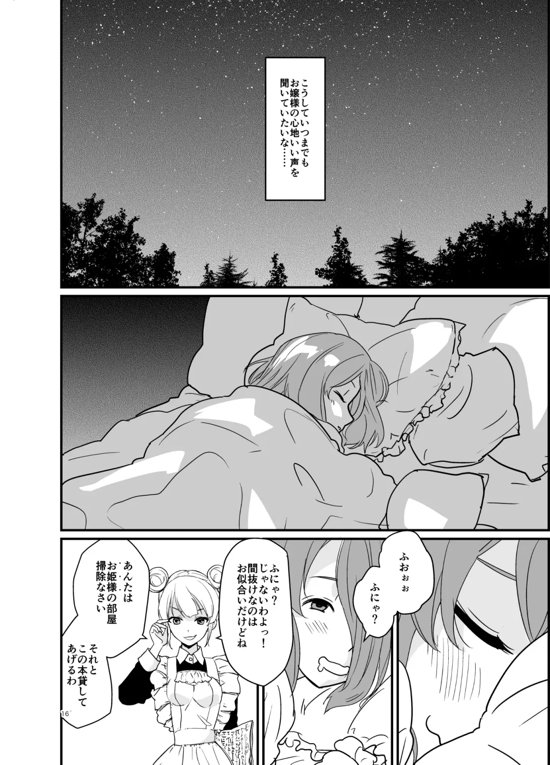 [Shibame] SWEET PRINCESS Fhentai - Page 15