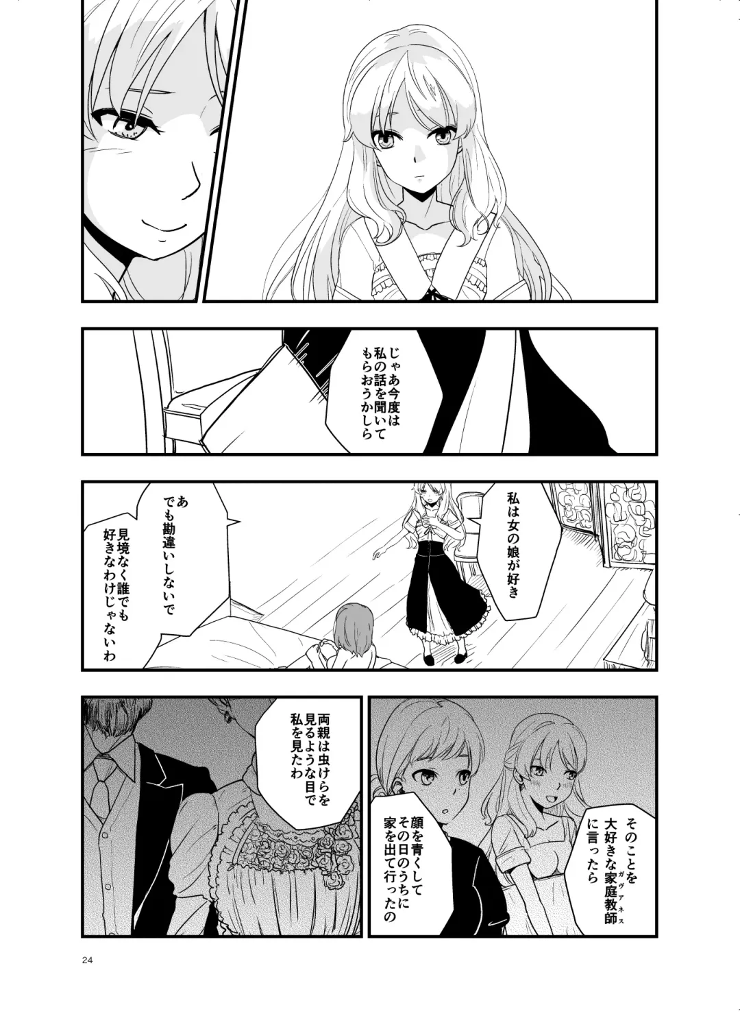 [Shibame] SWEET PRINCESS Fhentai - Page 23