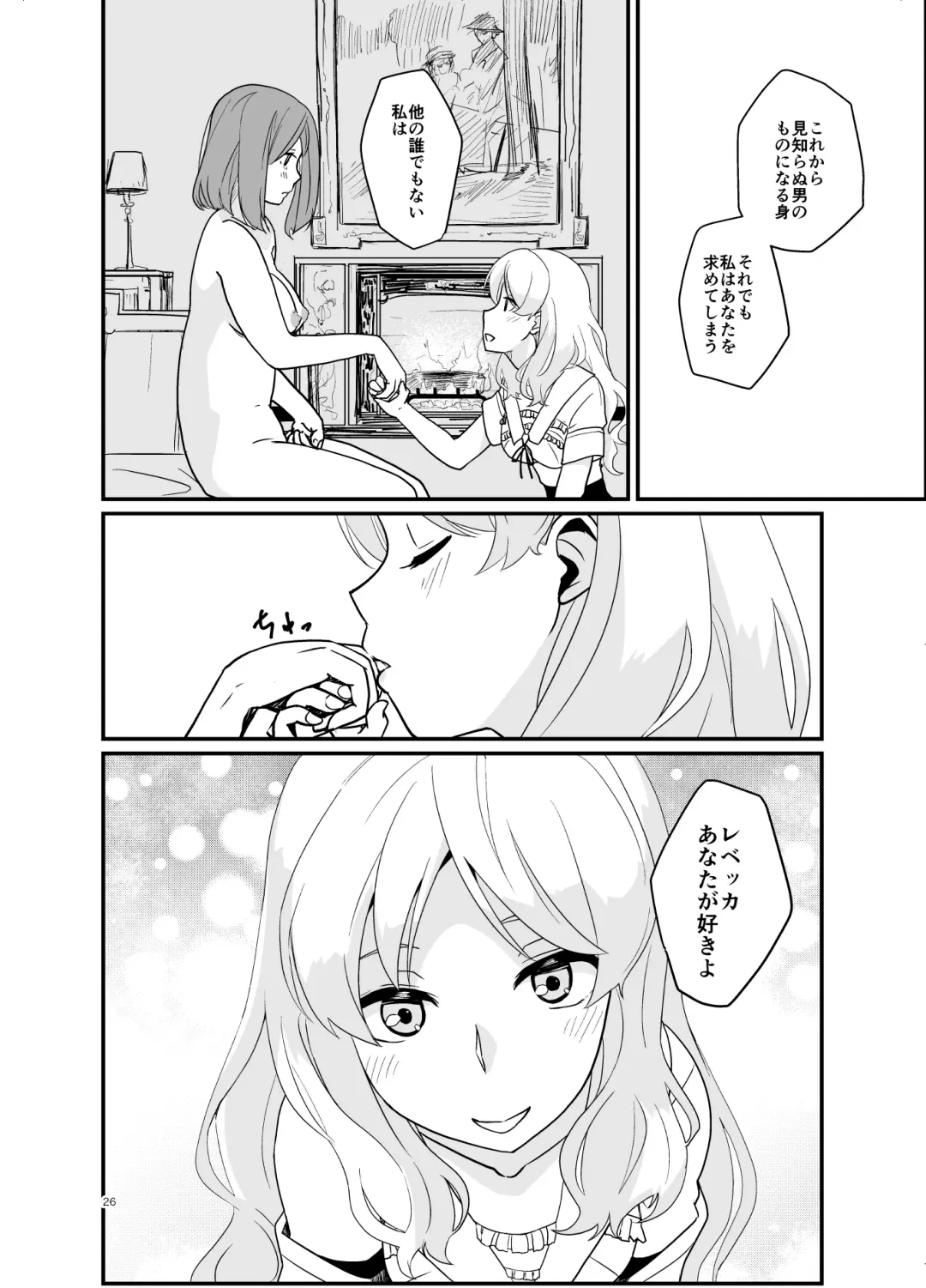 [Shibame] SWEET PRINCESS Fhentai - Page 25