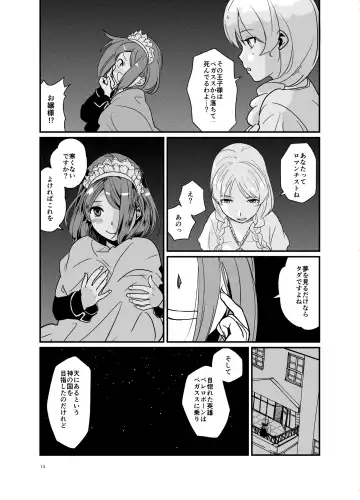 [Shibame] SWEET PRINCESS Fhentai - Page 13