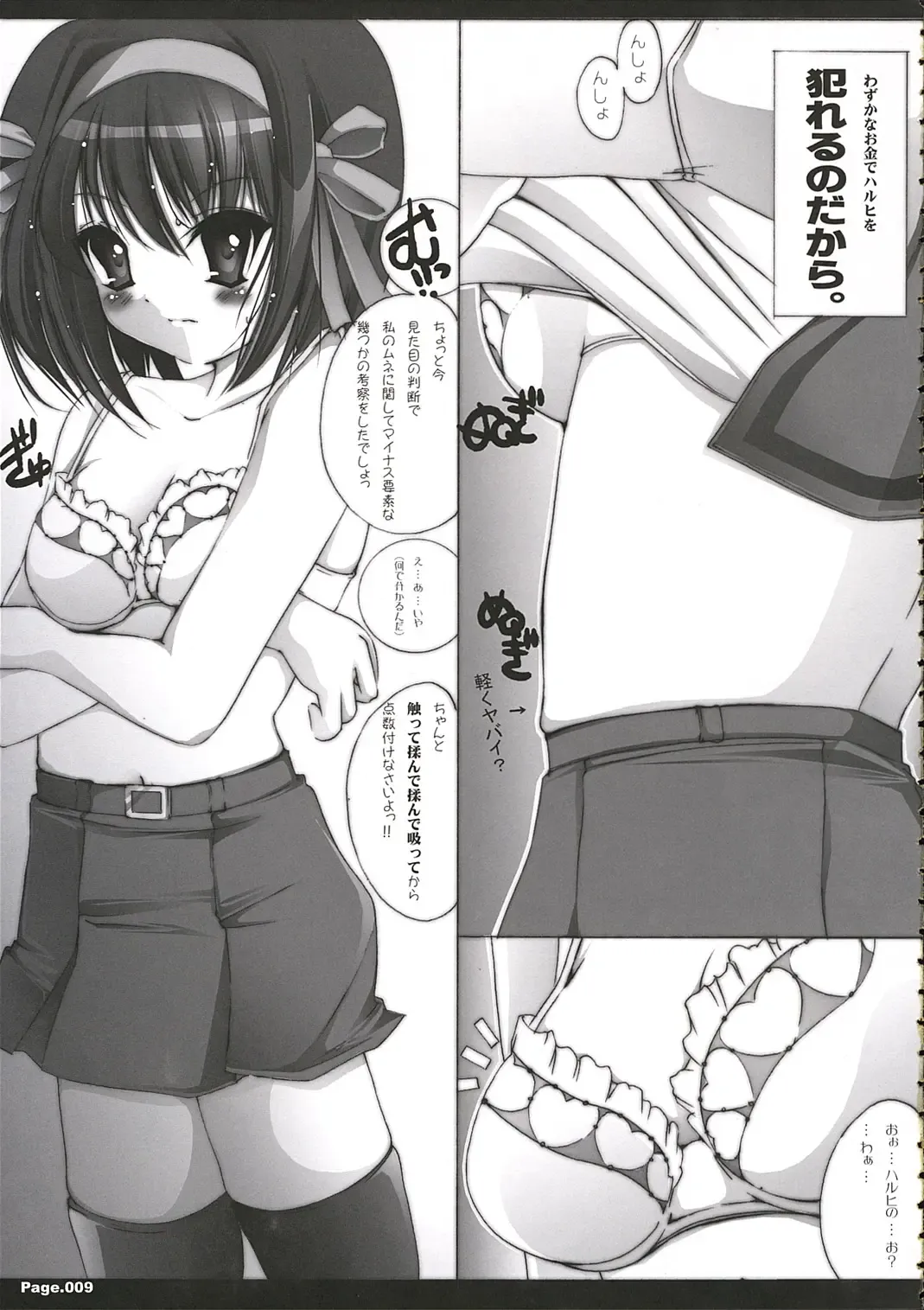 [Tomomaya] Suzumiya Haruhi no Eigyou 1 Fhentai - Page 8