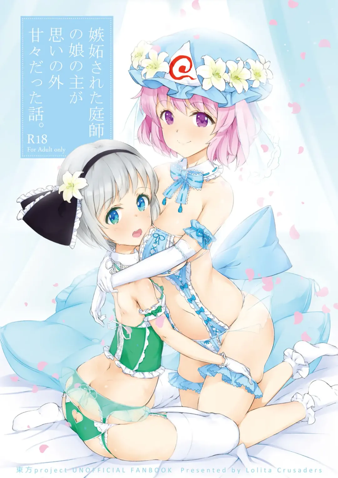 Read [Kohoshi Moe] Shitto Sareta Niwashi no Musume no Aruji ga Omoinohoka Amaama Datta Hanashi - Fhentai.net